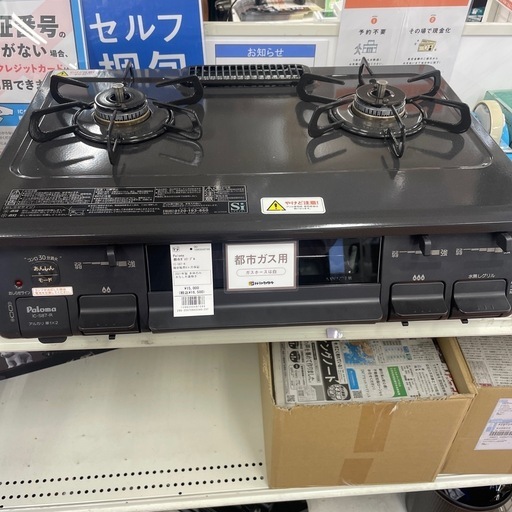 都市ガステーブル