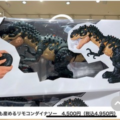 リモコン　ダイナソーの画像