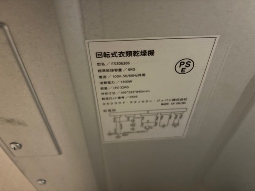 電気衣類乾燥機　8kg　9/28まで