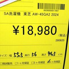 リユースのサカイ浦和店 【E273】SA洗濯機 東芝 AW-45GA2 2024の画像