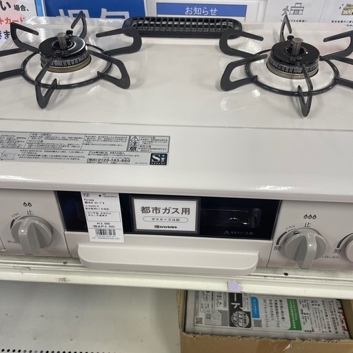 都市ガステーブル