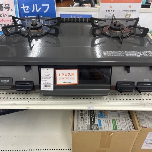 LPガステーブル