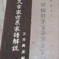 尚巴志時代🟩麻氏又吉家世系家譜解説の画像