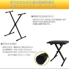 電子ピアノ　スタンド　Xスタンド　折り畳みスタンド　ピアノ　キーボードの画像