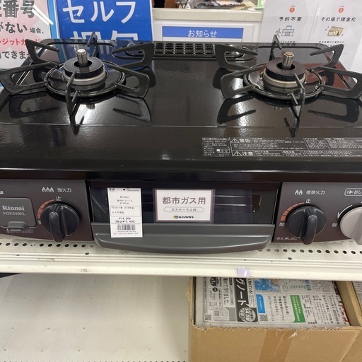 都市ガステーブル