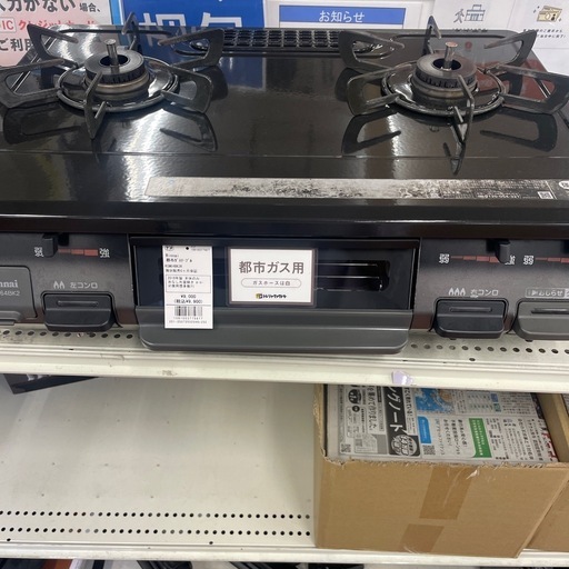 都市ガステーブル