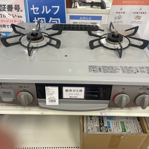 都市ガステーブル