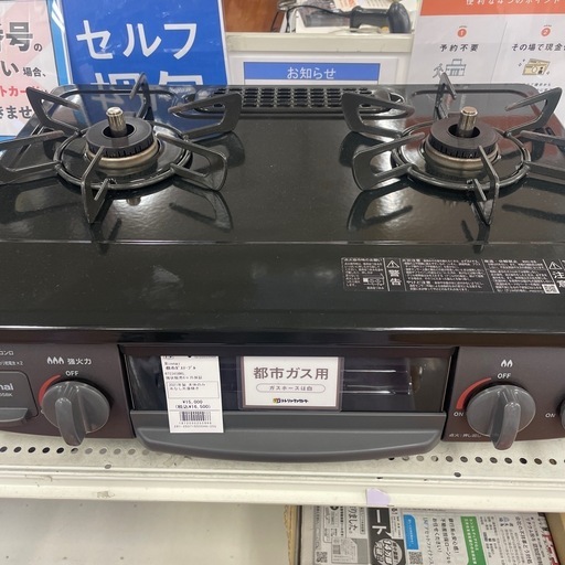 都市ガステーブル