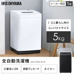 アイリスオーヤマ 洗濯機 5.0kg ホワイト IAW-T504 の画像