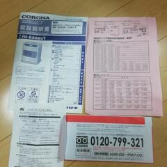 コロナ石油ストーブ　FH−G3220Yの画像