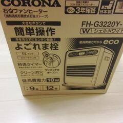 コロナ石油ストーブ　FH−G3220Yの画像