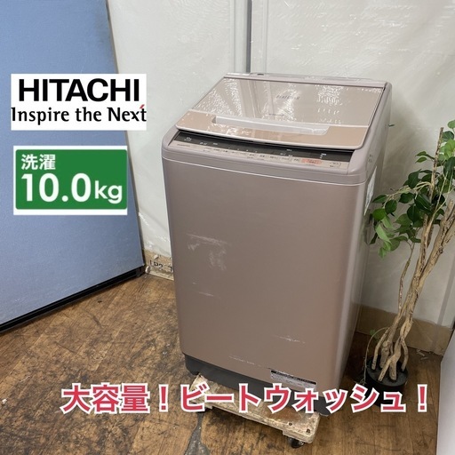 ?洗濯機フェア開催 期間限定の特別価格！? R708 ☀️ ジモティー限定特別価格！ HITACHI 洗濯機 （洗濯10㎏) 18年製