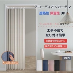 アコーディオンカーテン/間仕切りカーテンの画像