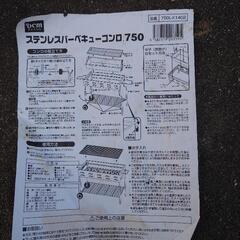 BBQコンロの画像