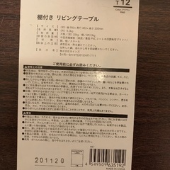 カインズ棚付きリビングテーブルの画像
