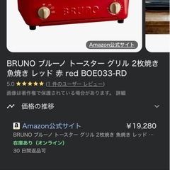 　bruno　トースター の画像