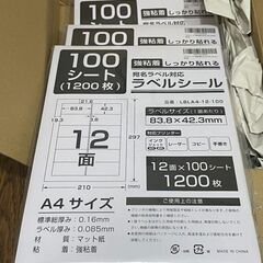 【計3600枚・新品】ラベルシール A4 12面 四角 100シート×3セットの画像