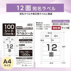 【計3600枚・新品】ラベルシール A4 12面 四角 100シート×3セットの画像