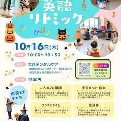 英語リトミック★富士見市鶴瀬