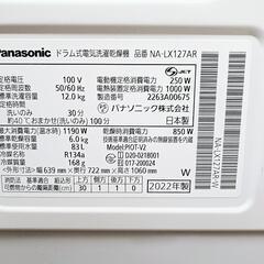 Panasonic パナソニック 2022年製 ドラム式洗濯乾燥機 12kg NA-LX127AR 右開き 動作確認済み極上美品の画像