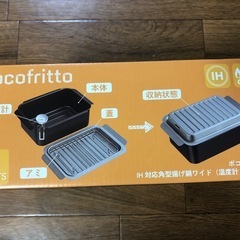 新品  ポコフリット    揚げ鍋ワイドの画像