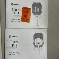 ネビオ　チャイルドシート　ISOFIX 新生児の画像
