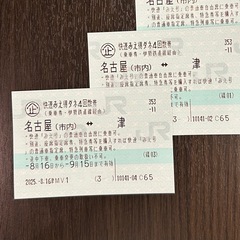 快速みえ　津ー名古屋　回数券　2枚　1,580円
