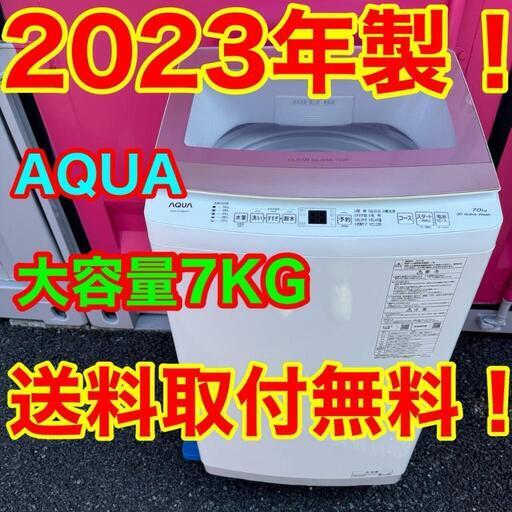 🉐🉐T117☆2023年製☆アクア洗濯機7KG ( リサイクル家電) 谷在家の生活 