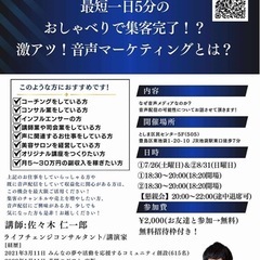 【最短一日5分のおしゃべりで集客完了！？激アツ音声マーケテ…