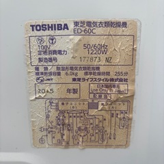 東芝　電気衣類乾燥機　スタンド付きの画像