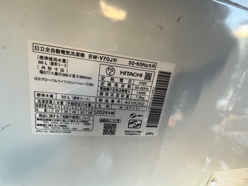 日立　2024年製　7kg 洗濯機
