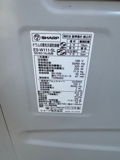 SHARP シャープ ドラム式洗濯機【ES-W111-SL】2019年製