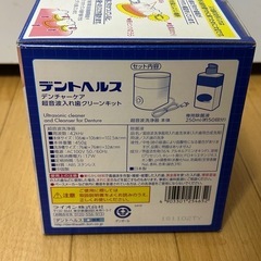 デントヘルス 未使用品の画像