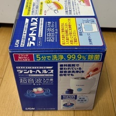 デントヘルス 未使用品の画像