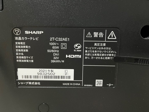 液晶テレビ　 シャープ　必要でしたら箱つけます　2021年製　AQUOS 32インチ　 2T-C32AE1 アクオス
