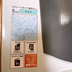 【新品未使用】シュレッダーの画像