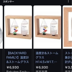 ガリレオ温度計&ストームグラスの画像