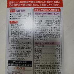 ハウス　おでんの素　2箱の画像