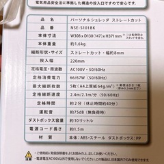 【新品未使用】シュレッダーの画像