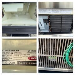 ◆◆◆お引き取り限定◆◆◆ホシザキ全自動製氷機　LM-250B USED現状品の画像
