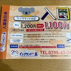 使用期限なし　淡路ファームパーク　イングランドの丘の画像