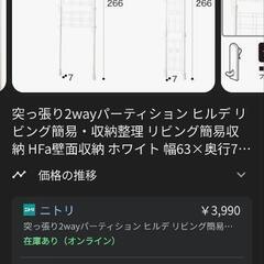 ニトリ突っ張り収納の画像