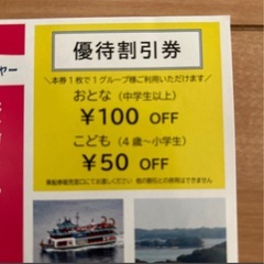使用期限なし　賢島エスパーニャクルーズ　鳥羽湾めぐりとイルカ島　割引券の画像