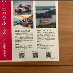 使用期限なし　賢島エスパーニャクルーズ　鳥羽湾めぐりとイルカ島　割引券の画像