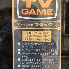 昔懐かしのTAITO TVゲーム　テーブルブロック、通電確認済みですが動作不明の為ジャンク品の画像