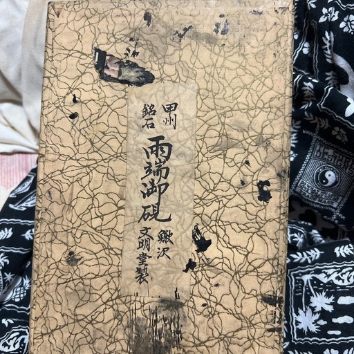 雨瑞・硯.文鎮