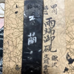 雨瑞・硯の画像