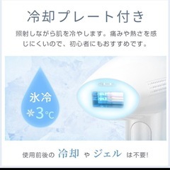 lomaya 脱毛器③光脱毛　サファイア脱毛器 光脱毛　IPL 脱毛器 サファイア冷却　 エステ VIO　メーカー小売価格42800円　美品の画像