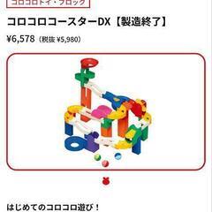 【美品】トイローヤル　コロコロコースター　+　互換品の画像