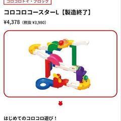 【美品】トイローヤル　コロコロコースター　+　互換品の画像